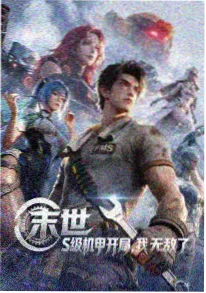 铁骨少年在线观看